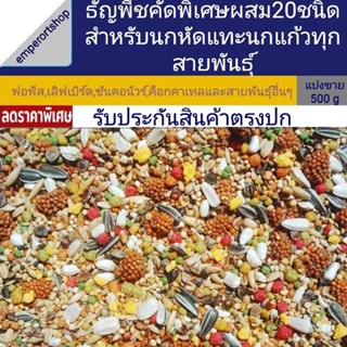 อาหารนกแก้ว20อย่างผสมอาหารไข่,Zupreem,Nutribirdสำหรับนกแก้วหัดแทะทุกสายพันธุ์