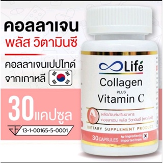 วิตามินซี Life Collagen Plus 30  แคปซูล คอลลาเจนผิว พร้อมส่ง แท้ 100%