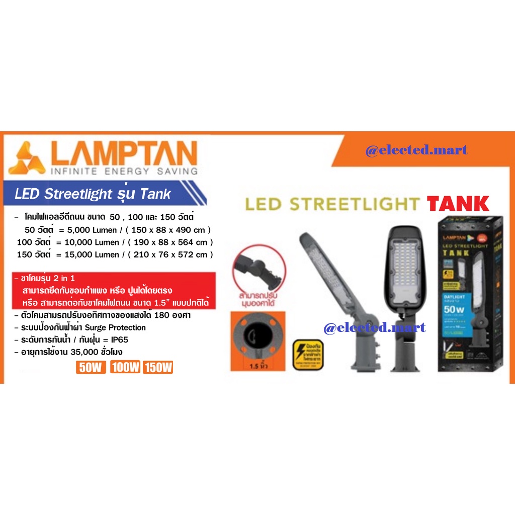 โคมถนน-led-streetlight-lamptan-50w-100w-150w-รุ่น-tank-กันน้ำ-กันฝุ่น