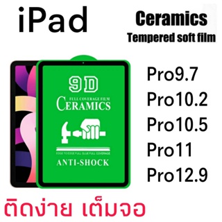 ฟิล์มเซรามิค Ceramic แบบใส แบบด้าน สำหรับ iPad Pro9.7 , Pro10.2 , Pro10.5 , Pro11 , Pro12.9 , Gen7/8/9