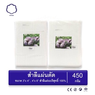 สำลีแผ่นใหญ่ (Cotton Pad) ขนาด 450g /ห่อ ยี่ห้อ Hivan(ไฮแวน)