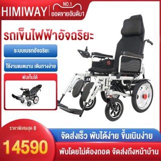 รถเข็นผู้ป่วย wheelchair รถเข็นผู้ป่วยไฟฟ้า เก้าอี้รถเข็น  รถเข็นไฟฟ้าผู้สูงอายุ รถเข็นผู้สูงอายุพั รถเข็นผู้ใหญ่พับได