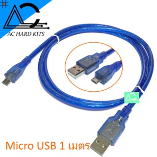 สาย Micro USB Type B to USB 2.0 Type A ยาว 1 เมตร