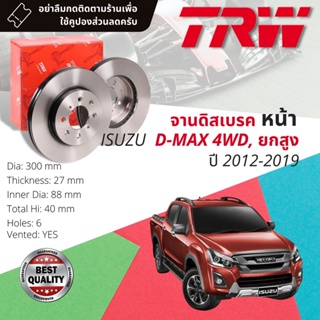 🔥ใช้คูปองลด20%เต็ม🔥จานเบรคหน้า 1 คู่ / 2 ใบ ISUZU DMAX,D-MAX 4WD, ยกสูง ปี 2012-2019 TRW DF 7988 ขนาด 300 mm ใบหนา 27 mm