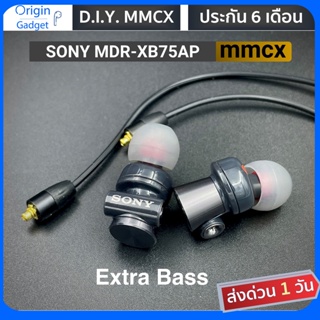 ภาพหน้าปกสินค้าSONY MDR-XB75AP Extra Bass โมดิฟาย MMCX เปลี่ยนสายเองได้ โมจากหูฟังสภาพใหม่ แท้ คุ้มค่า น่าเล่น อัดเกรดสายได้ บอดี้โลหะ ที่เกี่ยวข้อง
