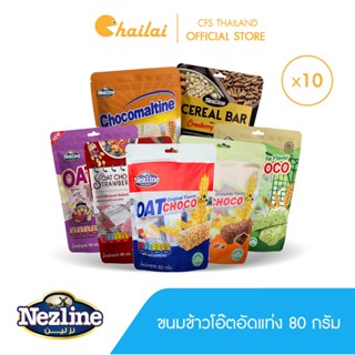 [10 ห่อ] (80 กรัม) Nezline Oat Choco ขนมข้าวโอ๊ตอัดแท่ง โอ๊ตช็อกโก 80 กรัม ตราเนสไลน์