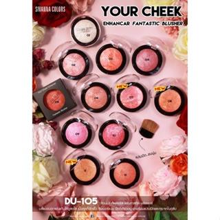 DU-105 Your cheek enhancar  fantastic  blusher : DU-105 ซีเวนน่า คัลเลอร์ส แฟนทาสติค บลัชเชอร์