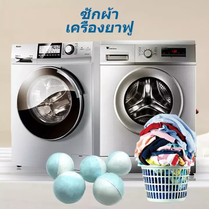 ทำความสะอาดเครื่องซักผ้า-ก้อนฟู่-เม็ดฟู่-6ลูกบอล-ฆ่าเชื้อแบคทีเรียได้ถึง-99-9-ลดกลิ่นอับ-ล้างเครื่องซักผ้า
