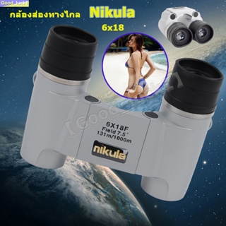 ภาพหน้าปกสินค้า【Good_luck1】กล้องส่องทางไกล Binocular NIKULA 6x18 ระยะ 1000เมตร กำลังขยาย 6เท่าซูม 8x40mm ที่เกี่ยวข้อง