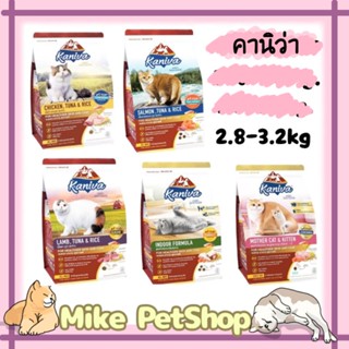 🐱อาหารแมวเม็ด คานิว่า [Kaniva2.8-3.2kg.] 5สูตรขายดี🎋พร้อมส่งไว