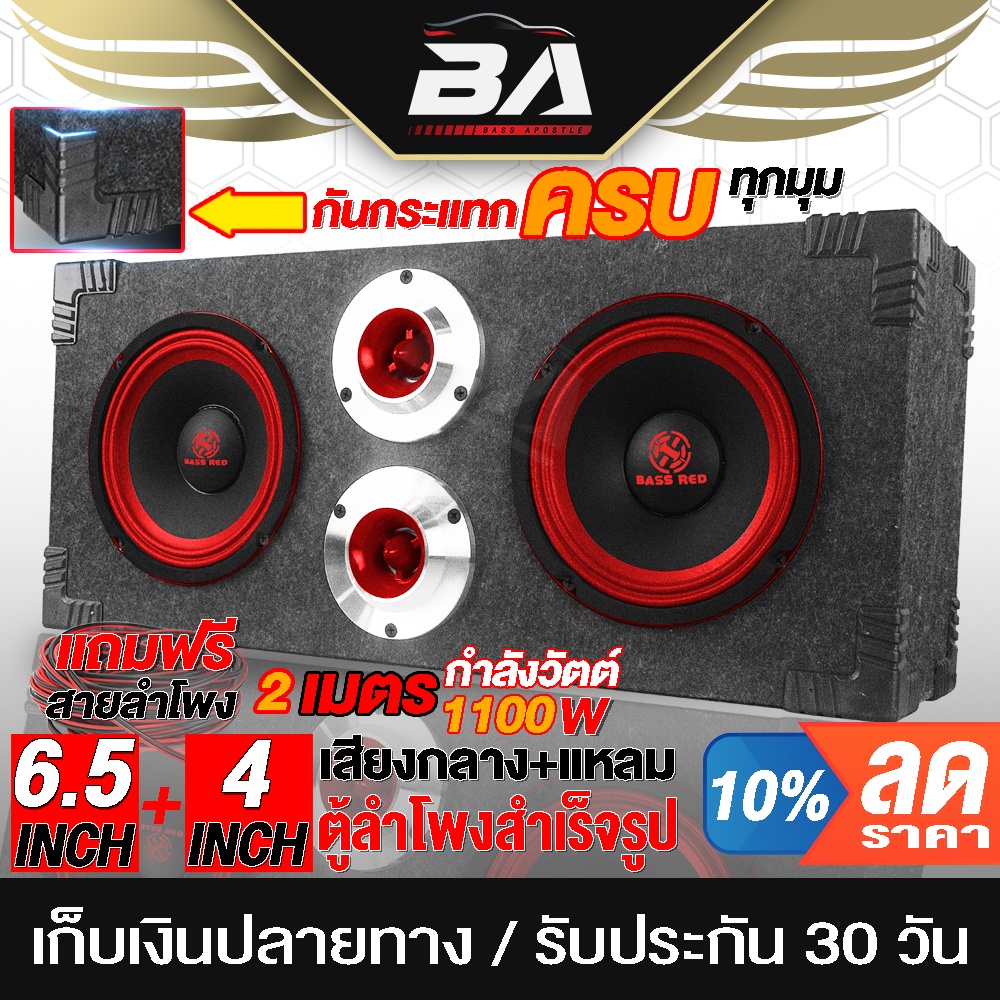 ba-sound-ตู้ลำโพงสำเร็จรูป-6-5-นิ้ว-1100w-สีแดง-แถมสายลำโพง-2m-ตู้ลำโพงติดรถยนต์-ตู้ลำโพงบ้าน-ตู้ลำโพง-6-5นิ้ว-ba-6835r