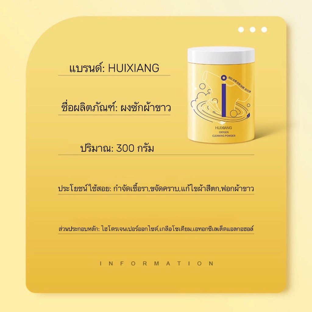 พร้อมส่งในไทย-huixiang-น้ำยาขจัดเชื้อราผ้า-ผงขจัดเชื้อรา-ขจัดคราบผ้า-ผงซักผ้าขาวและผ้าสี-ผงขจัดคราบ-สูตรเข้มข้น-ผงซักผ้า