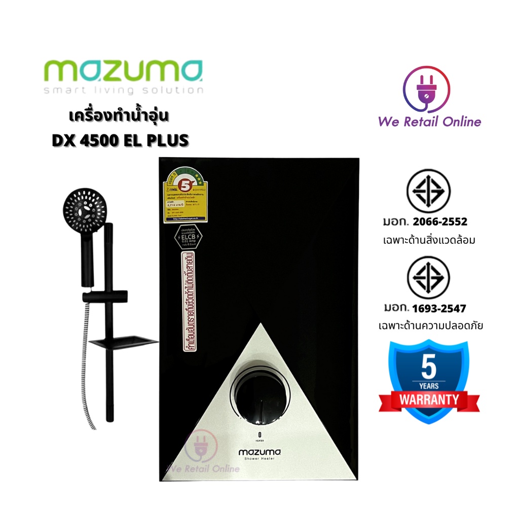 ภาพหน้าปกสินค้าเครื่องทำน้ำอุ่น DX 4500 W MAZUMA สีดำ (EL-PLUS) จากร้าน weretail.online บน Shopee