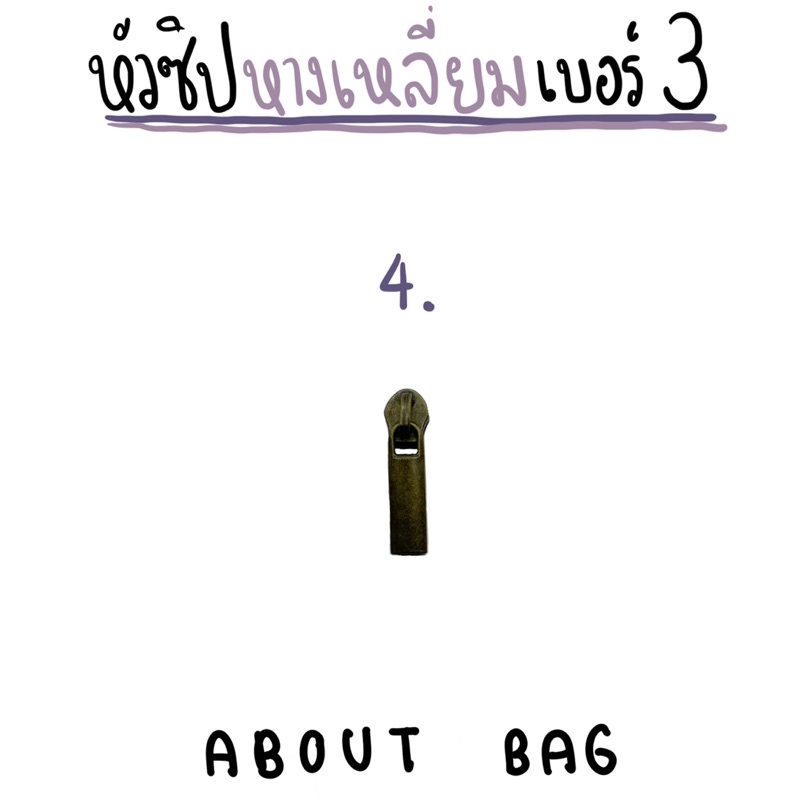 10-ตัว-ซิปไนล่อน-หางไอติม-หางเหลี่ยม-เบอร์-3-มีหลายสี-คุณลูกค้าต้องการซื้อจำนวนมากทักแชทบอกแม่ค้านะคะ