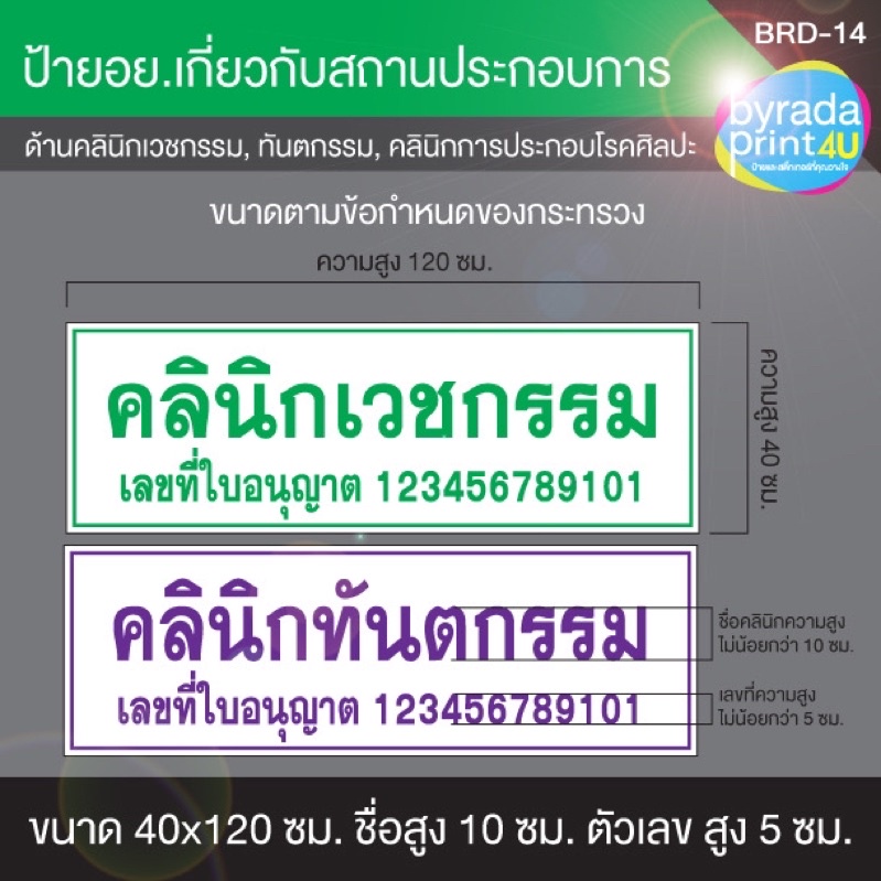 ป้ายอะคริลิค-อย-คลินิกเวชกรรม-คลินิกทันตกรรม-คลินิกการพยาบาลและผดุงครรภ์-คลินิกกายภาพบำบัด-คลินิกเทคนิคการแพทย์