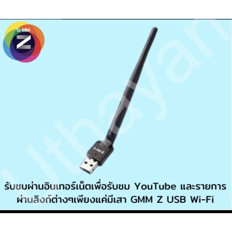 เสาเน็ต-wi-fi-รับสัญญาณกล่องgmm