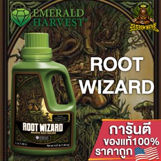 Emerald Harvest - Root Wizard จุลินทรีย์และแบคทีเรีย ปุ๋ยเร่งราก ขยายรากให้เติบโต ขนาดแบ่ง 50/100/250ML ของแท้USA100%