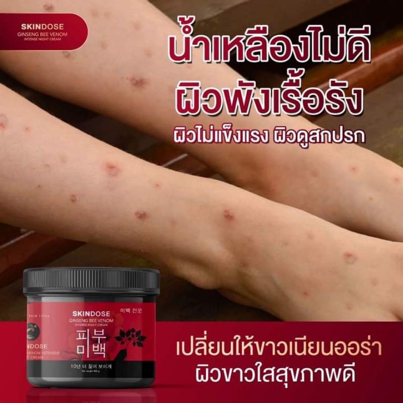 skindose-โสมเกาหลีเร่งขาวไวคูณ-2