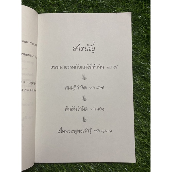 สมมุติว่าจิต-พระอาจารย์สงบ-ฯ