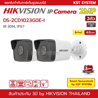 ภาพหน้าปกสินค้าDS-2CD1023G0E-I (4.0mm x 2ตัว) กล้องวงจรปิด Hikvision IPC 2MP PoE ที่เกี่ยวข้อง