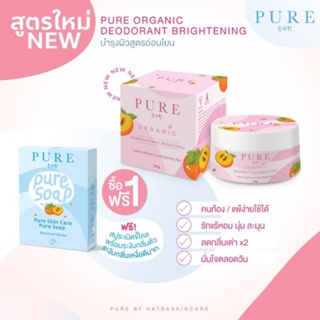 💯  💥ส่งฟรี‼️แถมสบู่ระงับกลิ่น💥ของแท้ 💯 ครีมทารักแร้เพียว Pure ✅คนท้องใช้ได้ 💥  สูตรใหม่ ‼️ ออแกนิก หอมมาก 💦