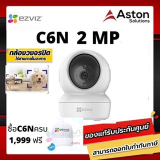 โ(ปรแรง ด่วนจำนวนจำกัด EZVIZ C6N กล้อง Wi-Fi มาพร้อมกับฟังก์ชั่น IR ที่สามารถหมุนซ้ายขวาและก้ิมเงยได้อย่างอัจฉริยะ, C1C