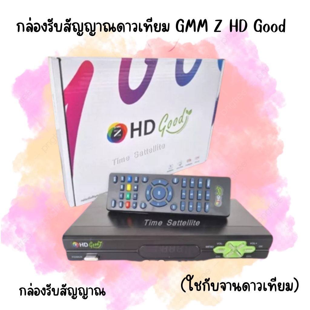 กล่องรับสัญญาณดาวเทียม-gmm-z-hd-good-ดูทีวี-ดูยูทูปได้-ใช้กับจานดาวเทียม-ห่อด้วย-bubble