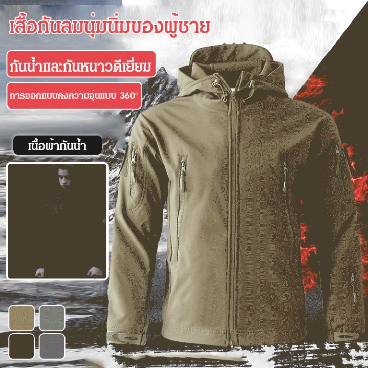 เสื้อแจ็กเก็ตยุทธวิธี-กันน้ํา-ใช้งานกลางแจ้ง