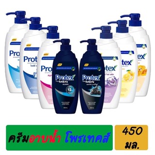 Protex โพรเทคส์ ครีมอาบน้ำ 450 มล. ขวดปั๊ม โพรเทค