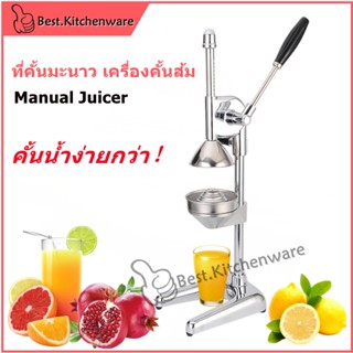 คั้นน้ำผลไม้ สแตนเลสสีส้ม เครื่องคั้นน้ำส้ม Citrus Juicer