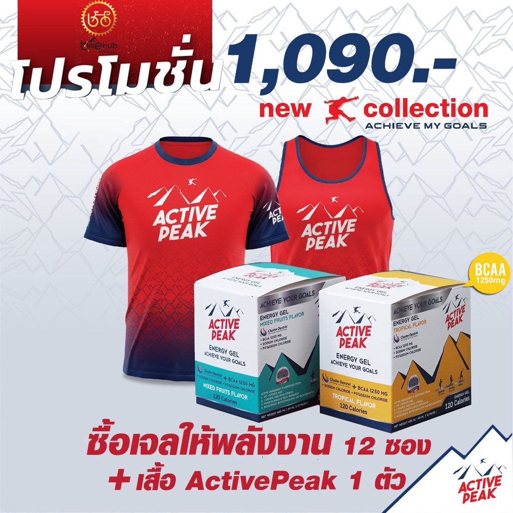 ภาพหน้าปกสินค้าActive Peak energy gel 1 กล่อง (โปรโมชั่น ซื้อพร้อมเสื้อ ActivePeak 1 ตัวเพียง 1,090 บาท