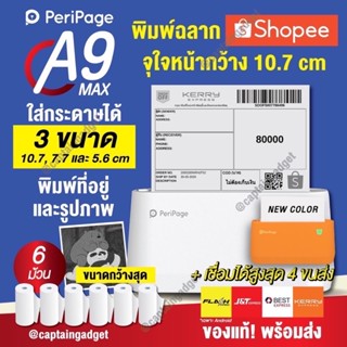 [ลดเพิ่ม 300- โค้ด 15DD13]  Peripage A9 Max ปริ้นใบปะหน้า เครื่องปริ้นพกพาไร้หมึก แม่ค้าออนไลน์ ปริ้นที่อยู่