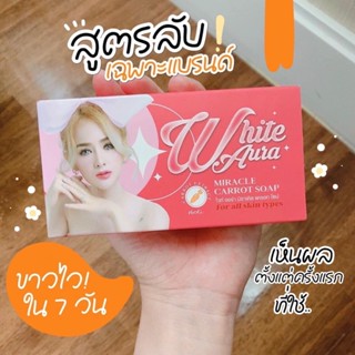 สบู่ไวท์ออร่า White Aura Soap สบู่ผิวขาวx10