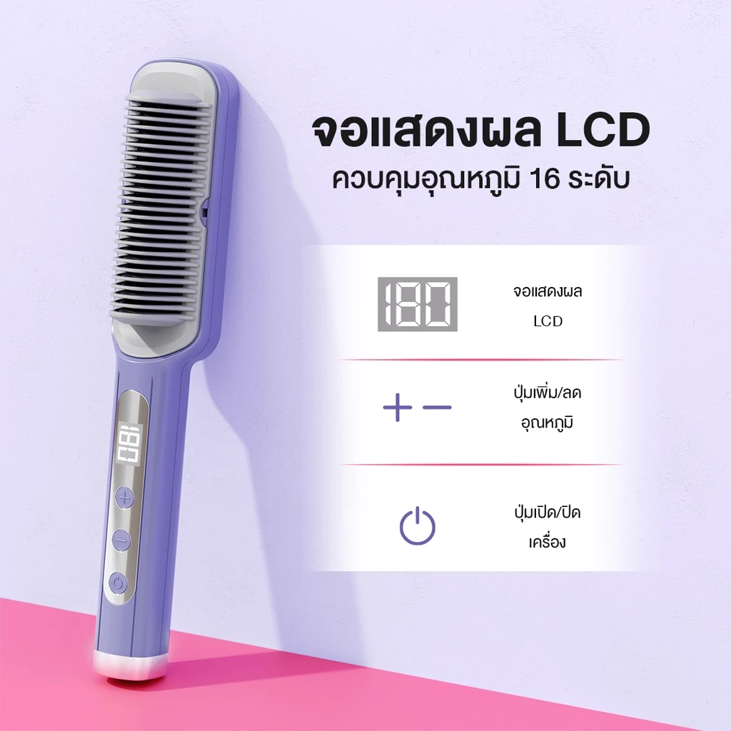Haxon รุ่น EB01 Ionic Daily Brush หวีไฟฟ้า เครื่องหวีผมตรงไฟฟ้า มีไอออนลบ ปรับอุณหภูมิได้ 16 ระดับ หวีรีดผมตรงไฟฟ้า หวีหนีบผมตรง