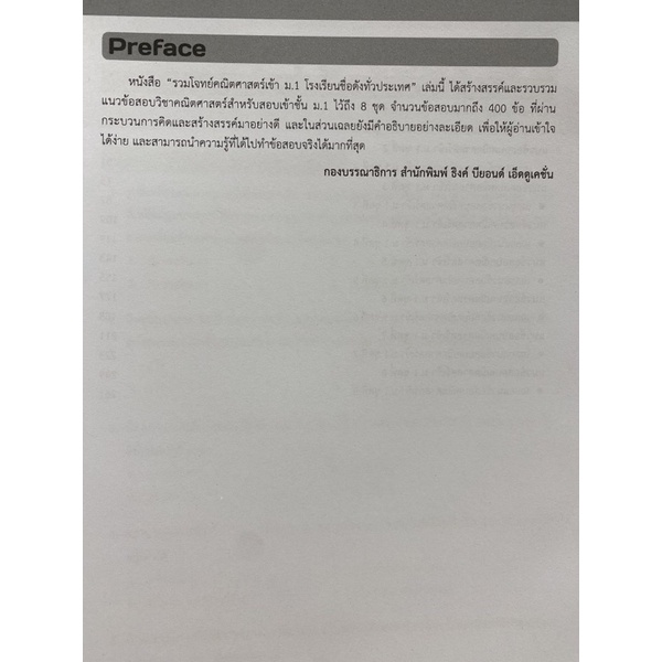 9786164493568-รวมโจทย์คณิตศาสตร์เข้า-ม-1-โรงเรียนชื่อดังทั่วประเทศ