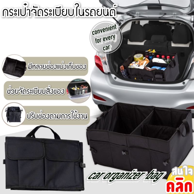 กระเป๋าเก็บของในรถยนต์-car-organizer-bag-กระเป๋าจัดของ-แยกของให้เป็นระเบียบ-กระเป๋าจัดระเบียบในรถยนต์-หลายช่อง-จัดเก็บ