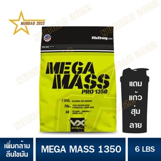 สินค้า MEGA MASS 6 lb เมก้าแมส 6 ปอนด์ เวย์เพิ่มน้ำหนัก+เพิ่มกล้าม mega mass 6 lb