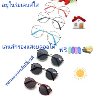 ภาพหน้าปกสินค้าแว่นสายตาสั้น/สายตาธรรมดาทรงหยดน้ำ เลนส์กรองแสงบลู+เลนส์เปลี่ยนสี แว่นกรองแสงรุ่น76126(เลนส์เปลี่ยนสี)A ซึ่งคุณอาจชอบราคาและรีวิวของสินค้านี้