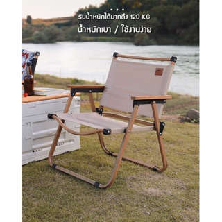🔥พร้อมส่ง🔥 เก้าอี้แคมป์ปิ้ง พับได้ Portable Camping Chair ขาอลูมิเนียม แข็งแรง ทนทาน
