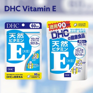 ภาพหน้าปกสินค้าDHC Vitamin E ขนาด60 และ 90วัน EXP2024-2025.06 ที่เกี่ยวข้อง