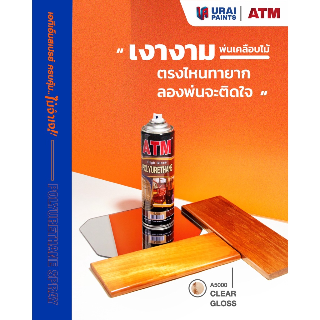 atm-สีสเปรย์โพลียูรีเทน-a-5000-สีสเปรย์โพลียูรีเทนเงา-ชนิดใส-450-กรัม-ยูริเทน-ยูรีเทน-ยูนิเทน-เคลือบไม้-เคลือบแข็ง-เงา