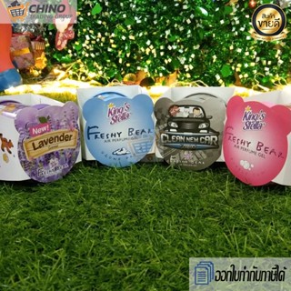 น้ำหอม หมีซิ่ง Kings Stella น้ำหอมติดรถยนต์ เจลน้ำหอมปรับอากาศ Freshy Bear Gel 80 g.