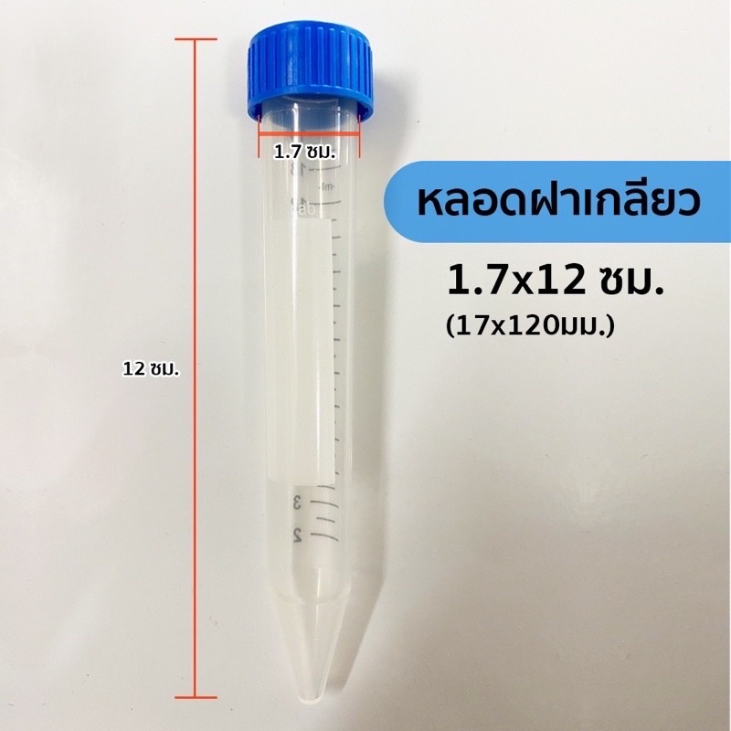 หลอดทดลอง-1-7x12-ซม-500-ชิ้น-ราคาโปร