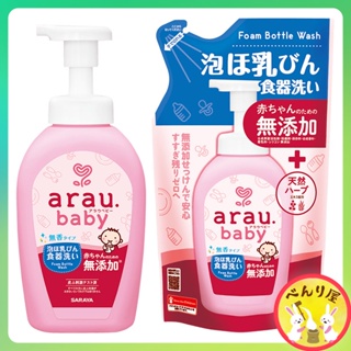 arau baby Foam Bottle Wash สบู่โฟมล้างขวดนมเด็กแบบขวด 500ml アラウベビー 泡ほ乳びん 食器洗い 赤ちゃん