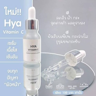 ✨ใหม่✨เซรั่มไฮยา วิตามิน ซี ไคร่า Hya Vitamin C Serum Kyra ผิวสวย ผิวใส ลดสิว กระ ฝ้า