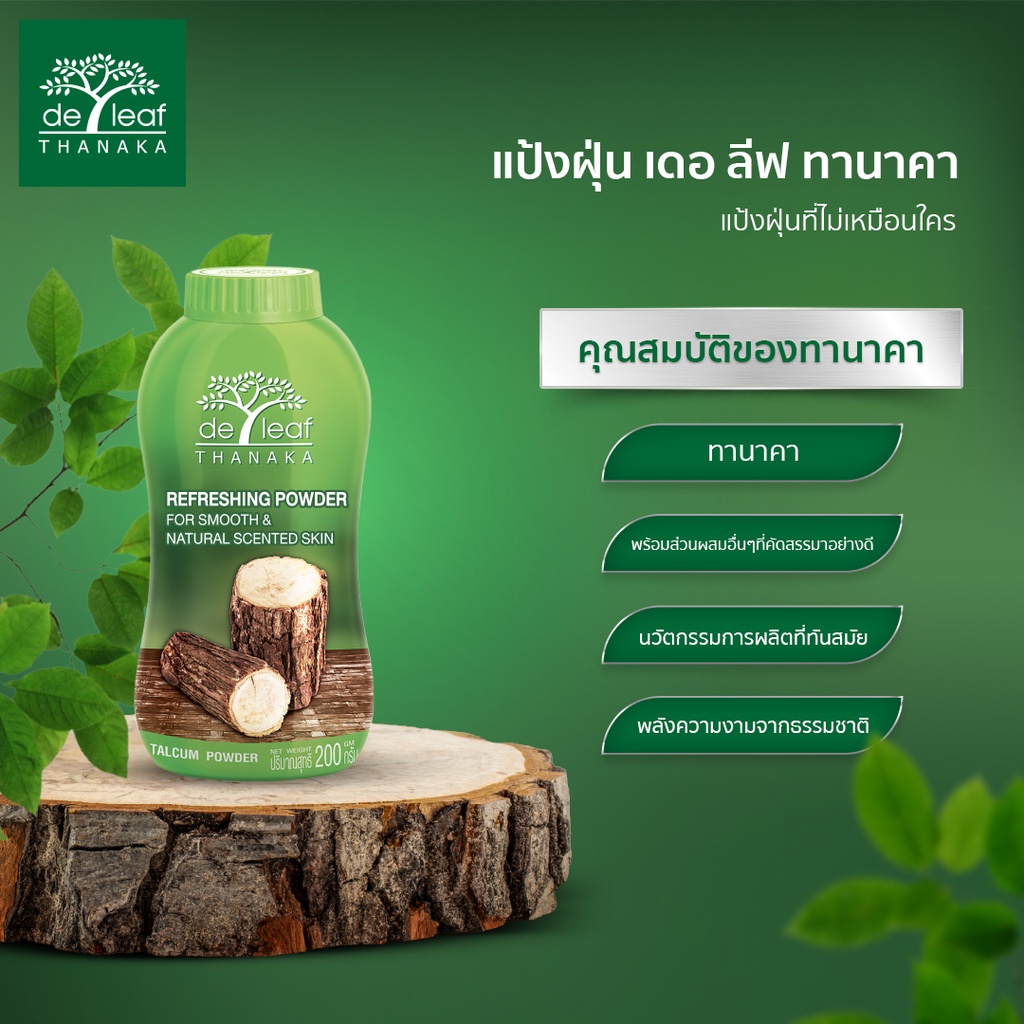 แป้งฝุ่น-เดอ-ลีฟ-ทานาคา-80-กรัม-de-leaf-thanaka-refreshing-talcum-powder-80-g-1-ชิ้น