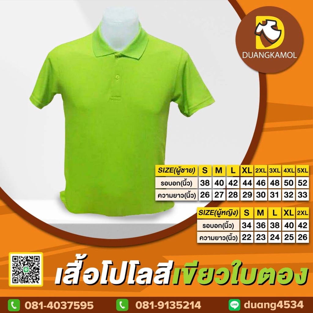 ้เสื้อโปโล-เขียวตอง-ตัวเปล่า