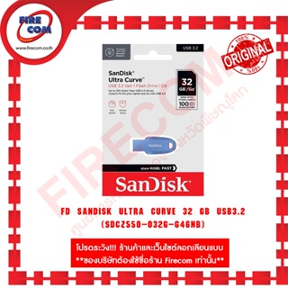 แฟลชไดรฟ์ FD Sandisk Ultra Curve 32 Gb USB3.2 (SDCZ550-032G-G46NB) สามารถออกใบกำกับภาษีได้