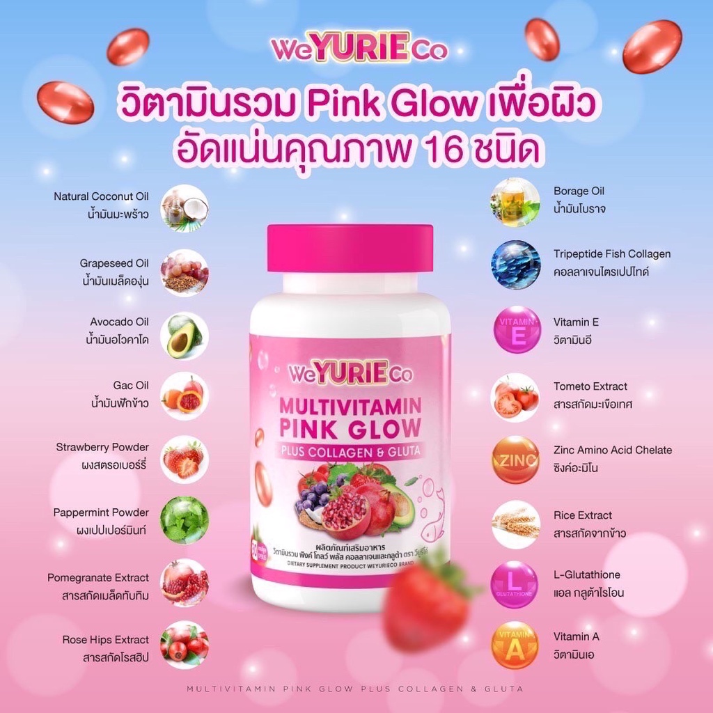 weyurieco-pink-glow-วิตามินรวม-พิงค์โกล์ด-พลัสคอลลาเจน-กลูต้า