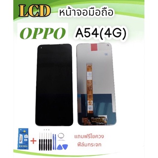 หน้าจอออปโป้A54 (4G) LCD Oppo A54 4G จอA54 จอออปโป้A54 หน้าจอ Oppo a54 4g หน้าจอ+ทัชสกรีน Oppo A54 LCD A54